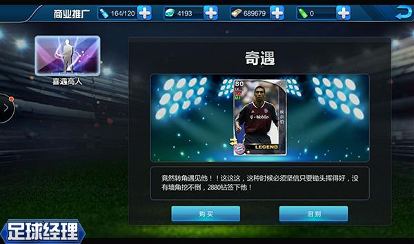 足球经理介绍,足球经理青训营