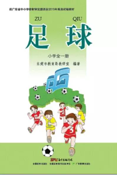 尝鲜全市16所小学率先体验东莞本土《足球》教材