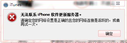 苹果要连接itunes更新怎么解决,itunes无法连接服务器