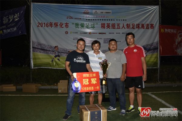 我爱足球湖南争霸赛,我爱足球娄底赛区