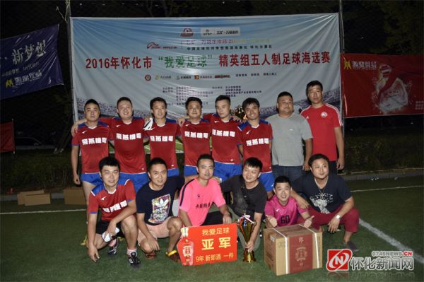 我爱足球湖南争霸赛,我爱足球娄底赛区