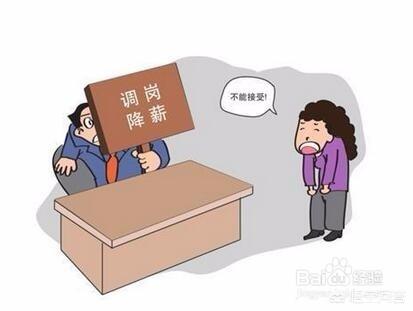 单位没有跟本人沟通随意调岗,用人单位可以随意调岗降薪吗