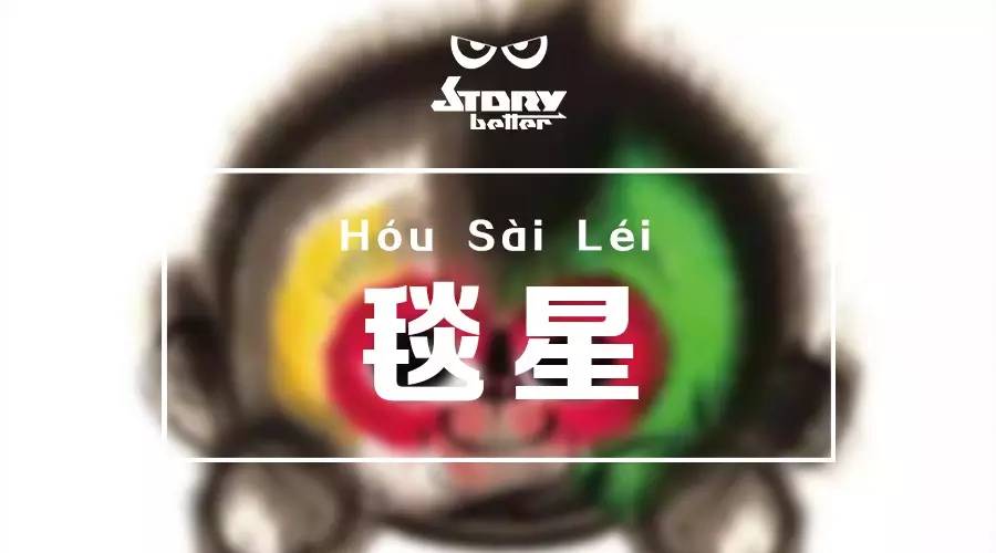 从红毯到春晚，我只看懂了一个词：“猴腮雷”！