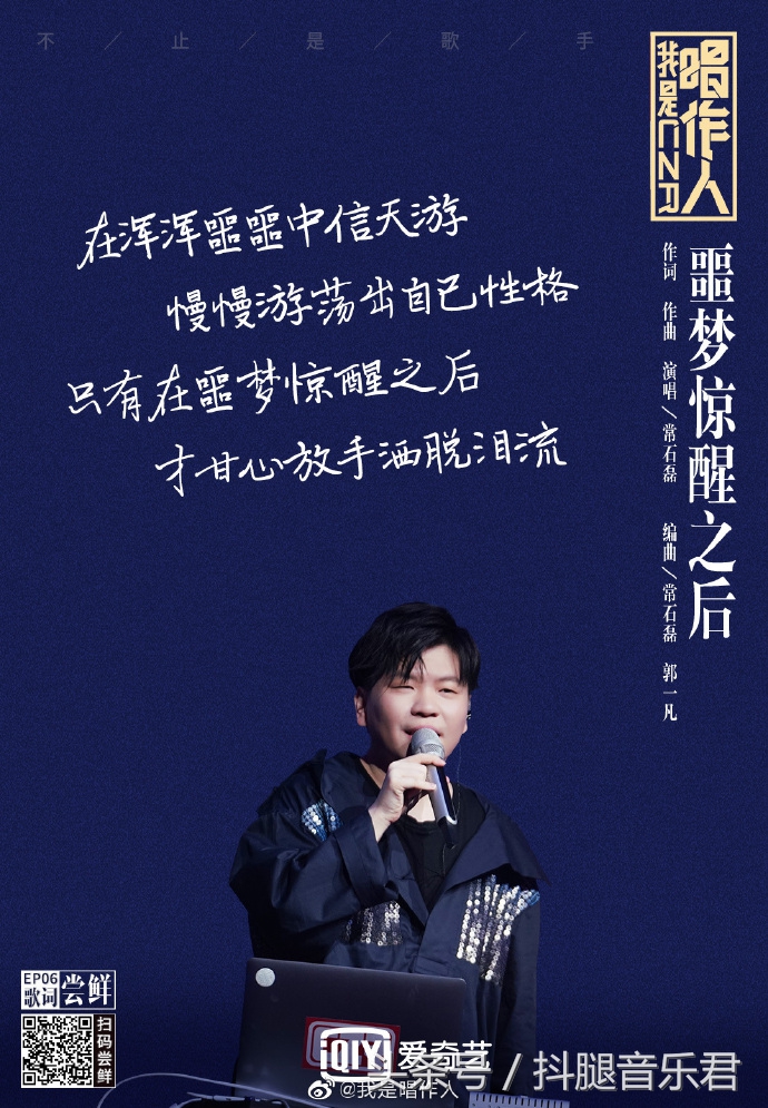 我是唱作人常石磊,胡夏白举纲常石磊