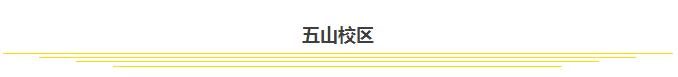 华工校友强大,90年代的华工校园