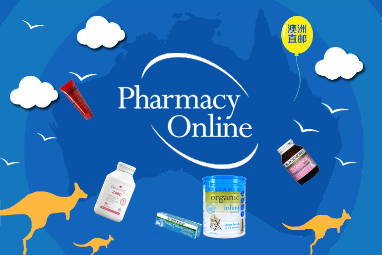 澳洲PharmacyOnline在线药房直邮攻略