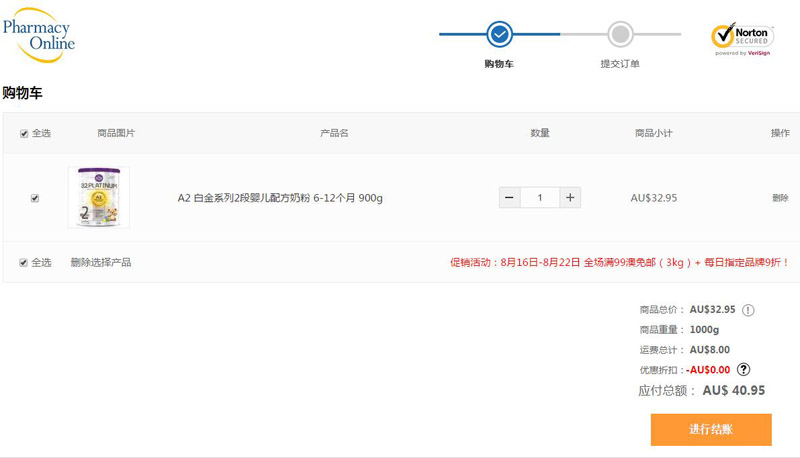 澳洲PharmacyOnline在线药房直邮攻略