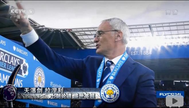 七剑论道英超,天下足球热血沸腾