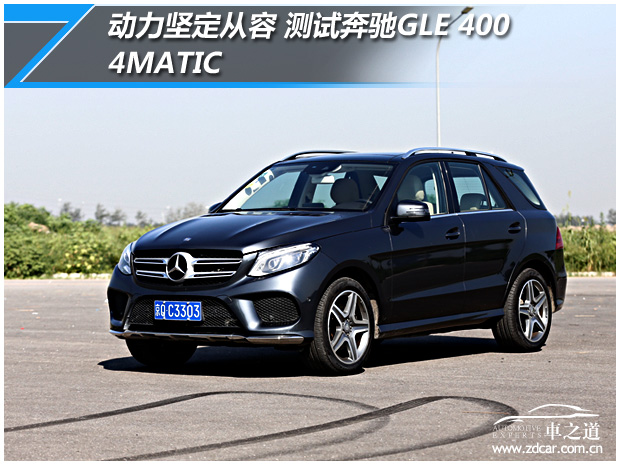 2018款奔驰gle400臻藏版8万公里,动力评测奔驰