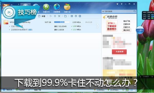 迅雷没有超级会员下载进度为零,迅雷下载中断后下载不了怎么办