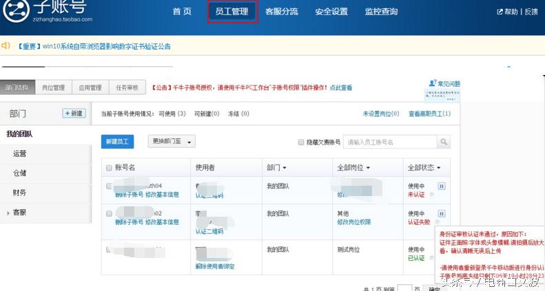 千牛怎么弄子账号,千牛怎样登入子账号
