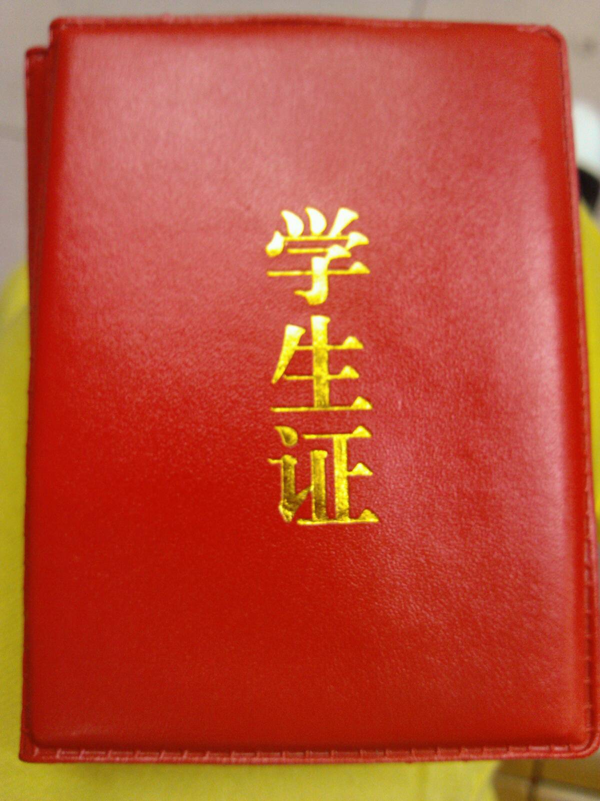 学生证半价的景点,假学生证去景区买票能被发现不