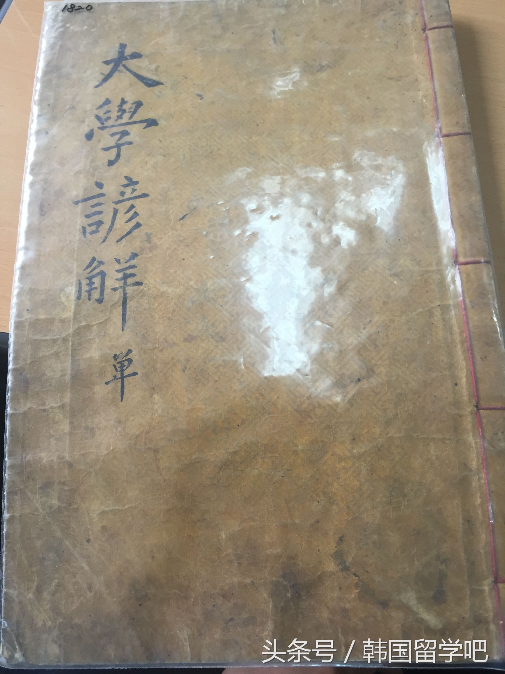 老教授你就别显摆韩文的历史啦，谁不知道那都是中国的呢