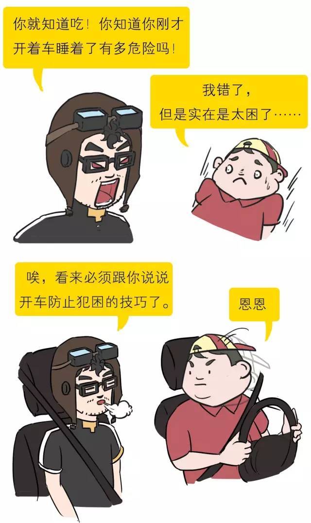 开车怎么解决犯困问题,开车犯困怎么提神最有效