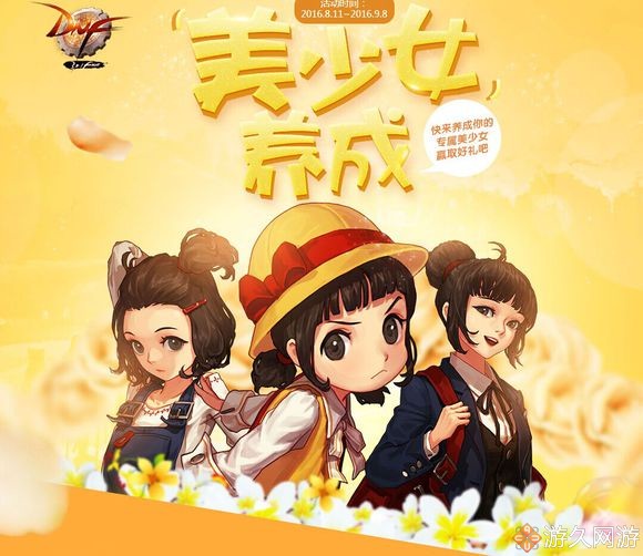 dnf十大良心策划,dnf美少女成长活动