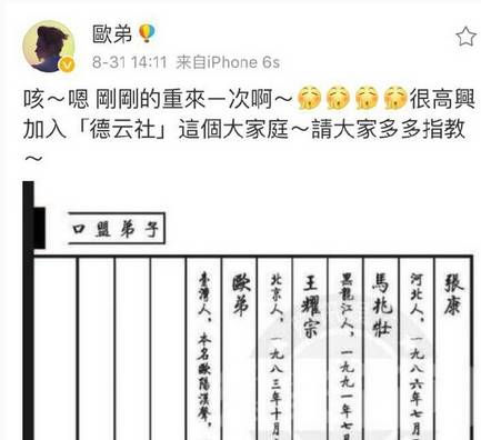 欧弟拜师郭德纲哪一年,欧弟拜师郭德纲是什么辈分