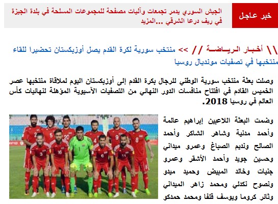 战火中顽强生存的叙利亚足球,足球深度分析叙利亚