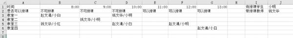 excel排课表技巧,如何通过excel自动排课表