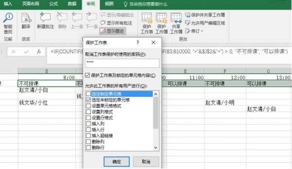 excel排课表技巧,如何通过excel自动排课表