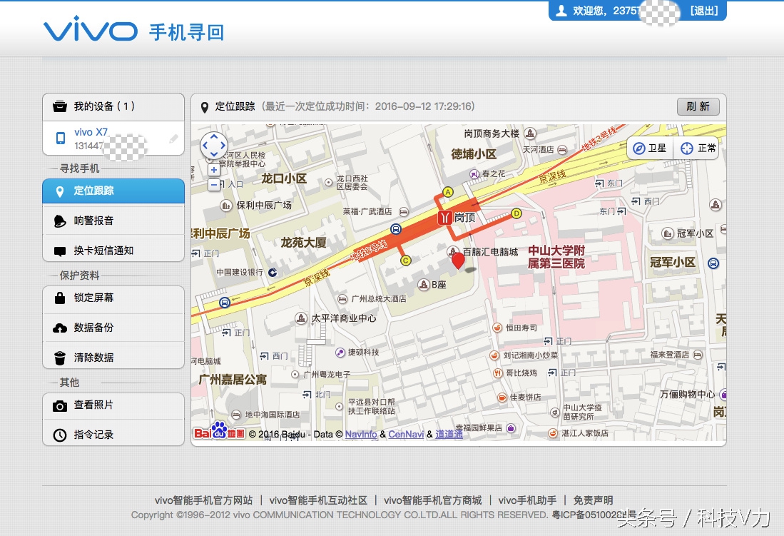 vivo手机防盗做到这样，哪怕在非洲都能追回来