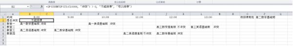 excel排课表技巧,如何通过excel自动排课表