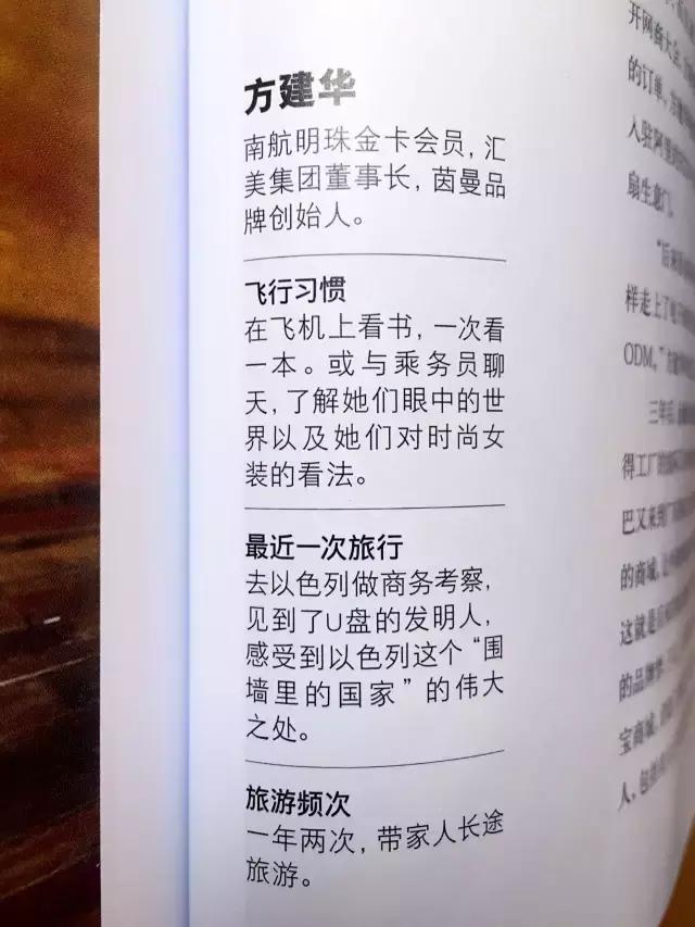 这个时尚圈老板，在飞机上和空姐聊些什么？