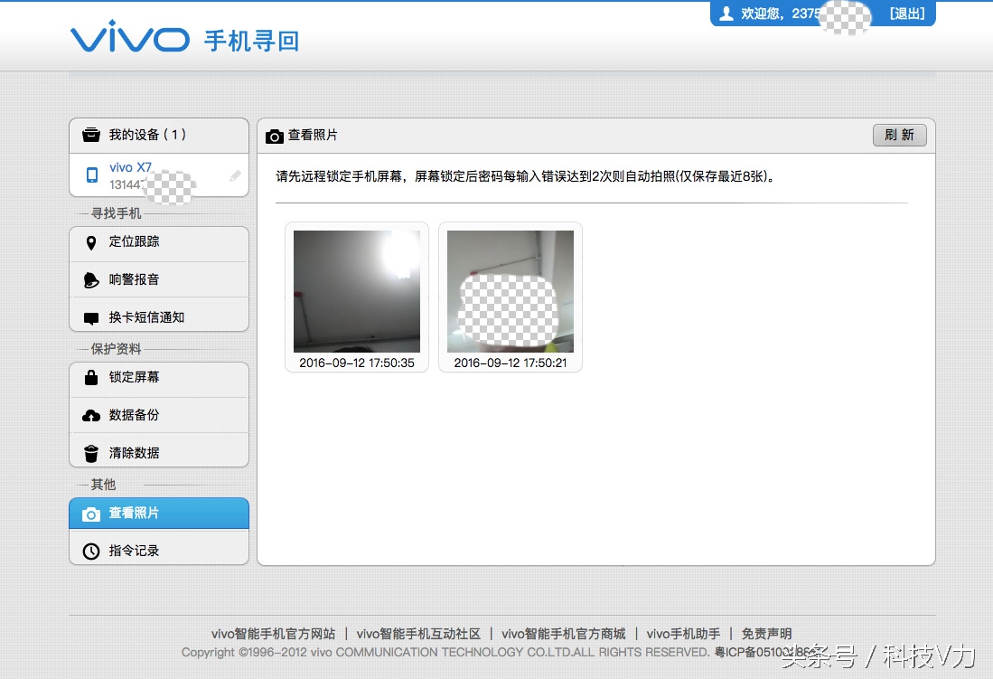 vivo手机防盗做到这样，哪怕在非洲都能追回来