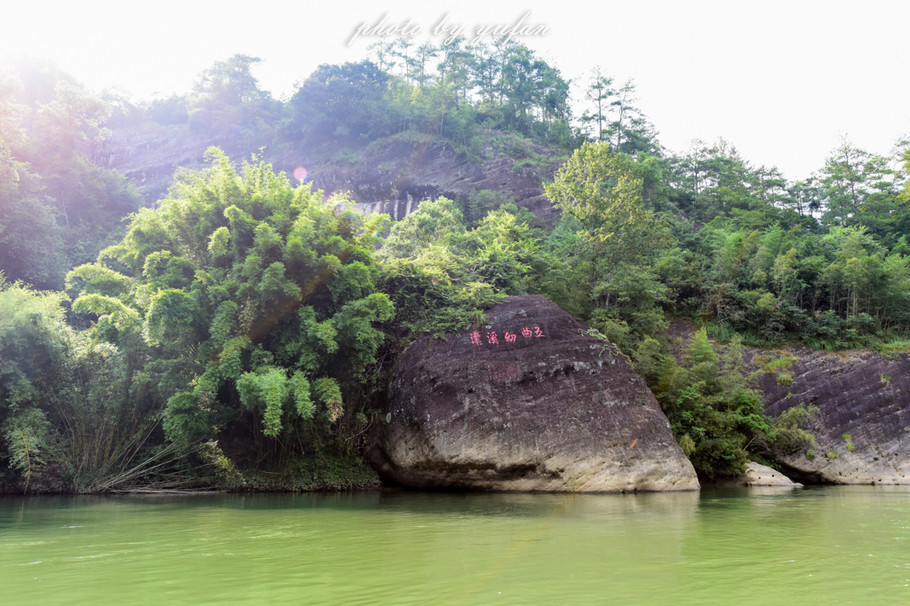 一溪九曲碧涟漪，人间仙境在武夷