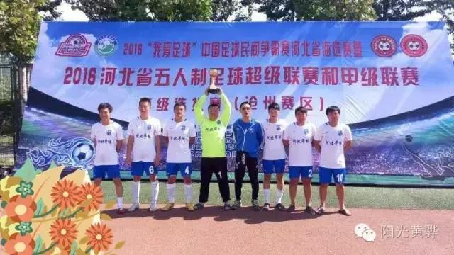 沧州黄骅足球赛,黄骅市足球联赛总决赛