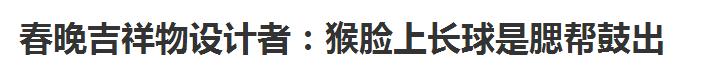 春晚最新吉祥物,首个春晚吉祥物叫什么名字