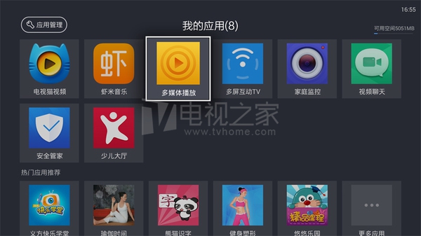 天猫魔盒m18怎样安装别的软件,天猫魔盒m16s刷系统教程