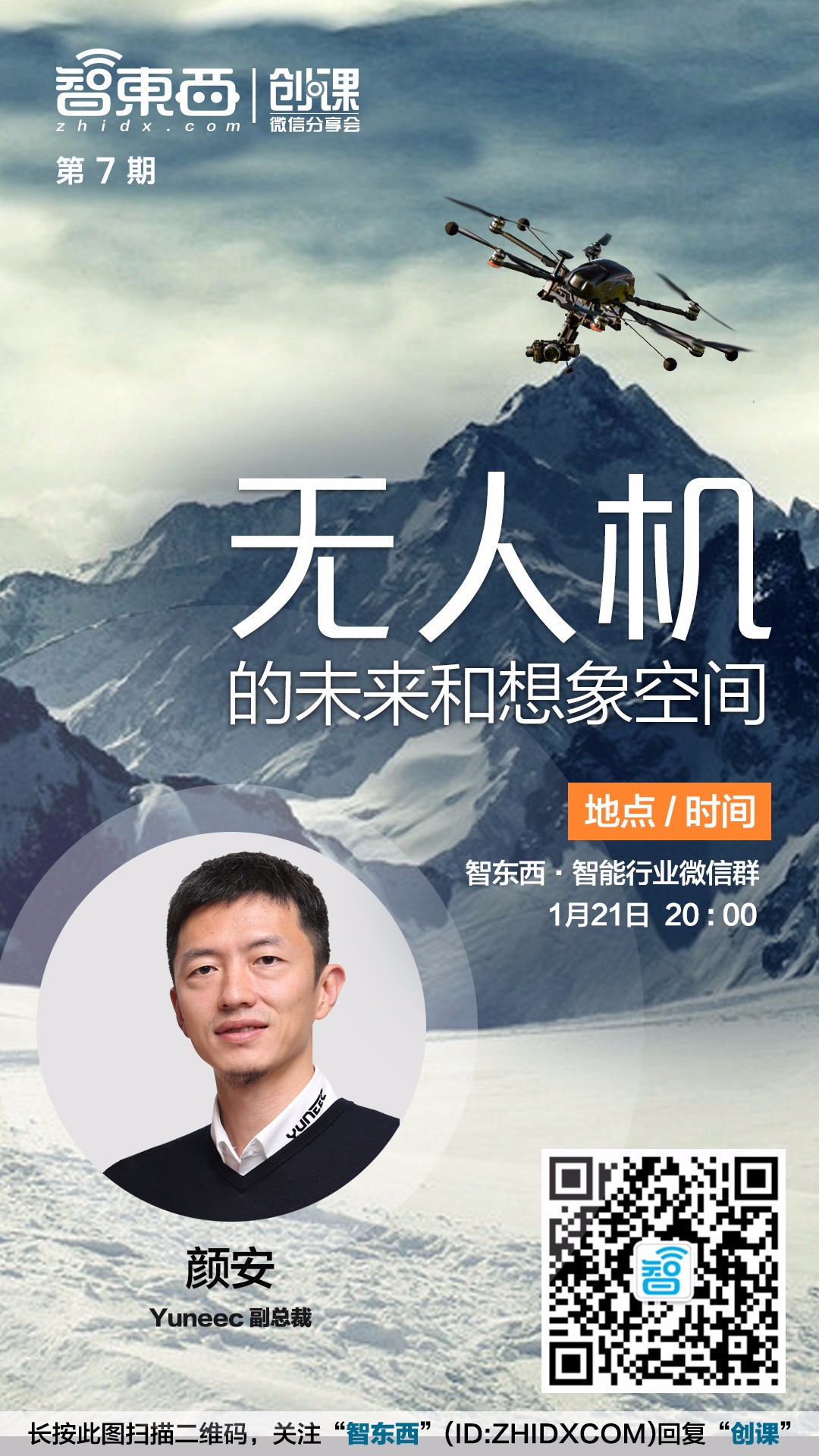 颜安,颜安无人机