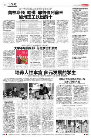 学生的个性培养,培养德智体全面发展的人