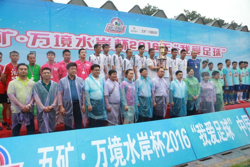 我爱足球总决赛海南,我爱足球总决赛