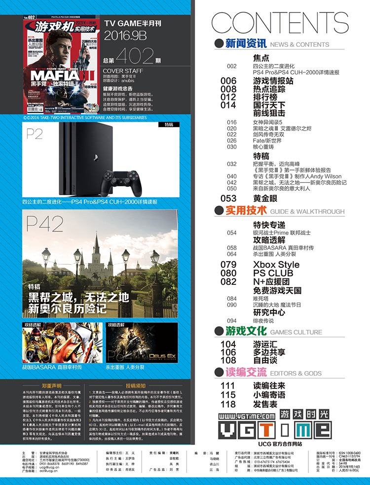 游戏机实用技术529期,游戏机实用技术2023年利润