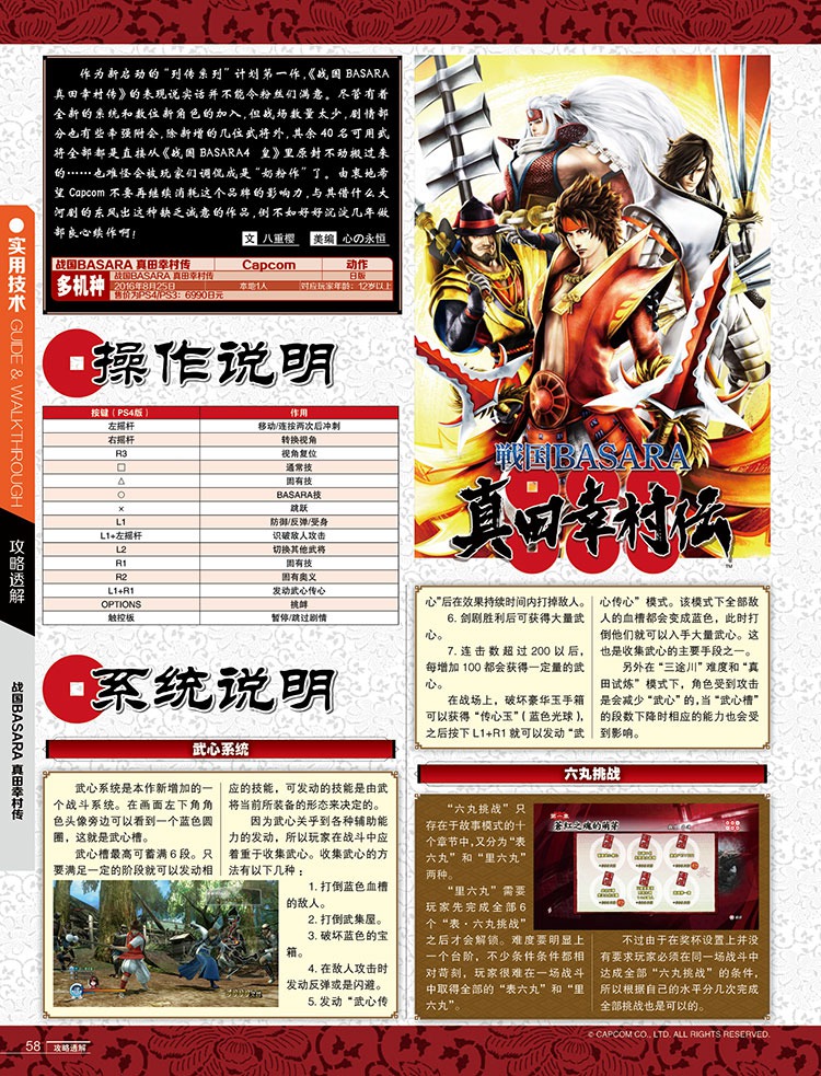 游戏机实用技术529期,游戏机实用技术2023年利润