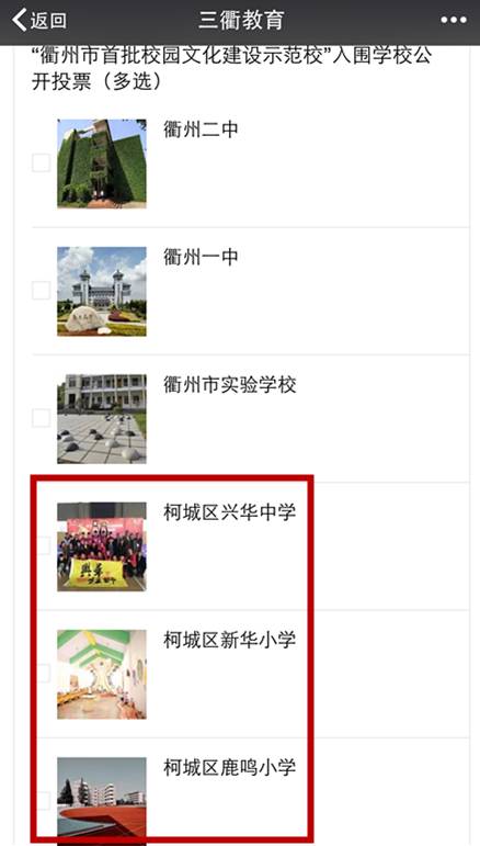 柯城这三所特色文化学校，请你来投票啦！