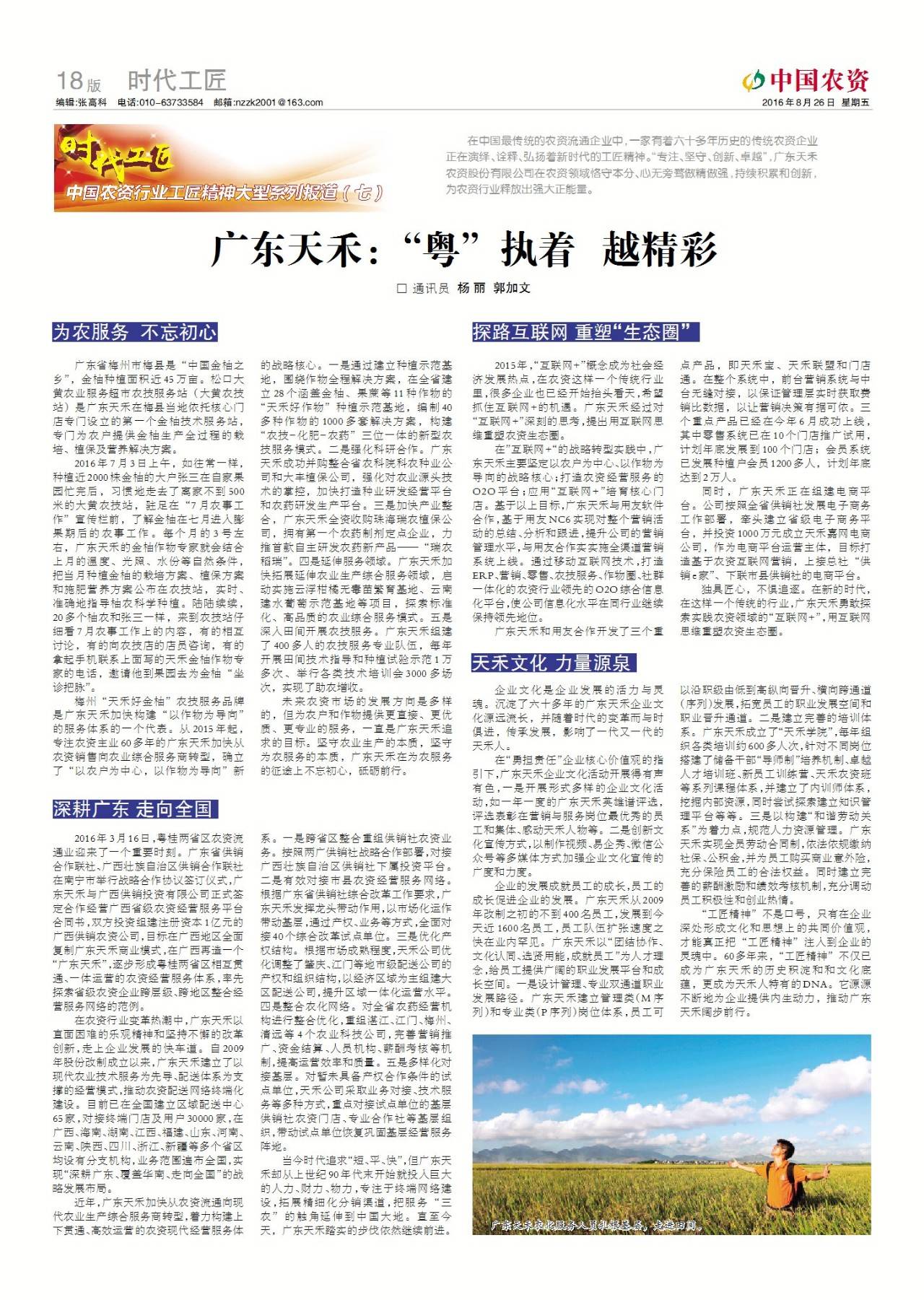 行业|时代工匠——广东天禾：“粤”执着，越精彩，不忘初心，砥砺前行！