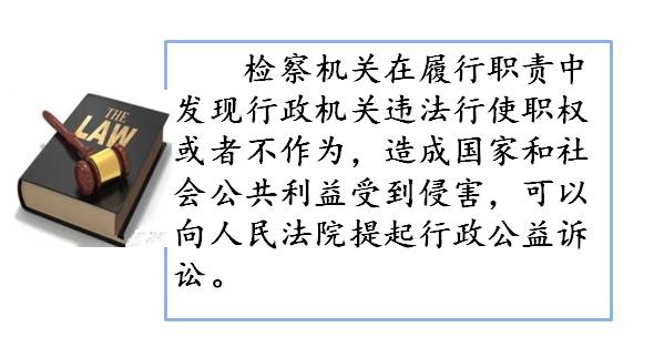 政府部门不作为，检察院还能把他们告上法庭？
