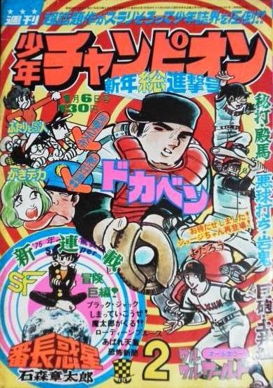 踏入百万销量行列-不该忘却的纪念--《周刊少年Champion》简史（三）