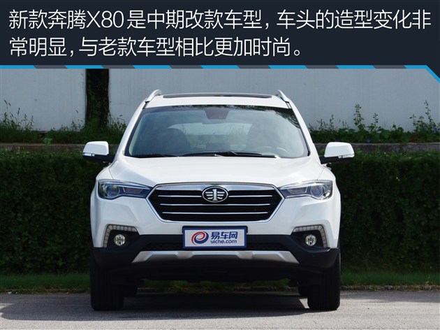 奔腾x801.8t和2.0哪个好,2017款奔腾x80测试