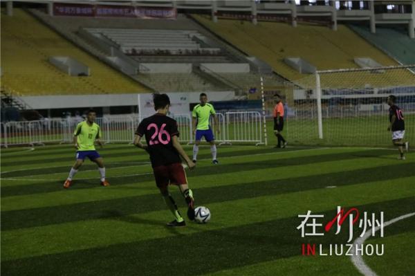 我的球队我做主,柳州足球联赛决赛