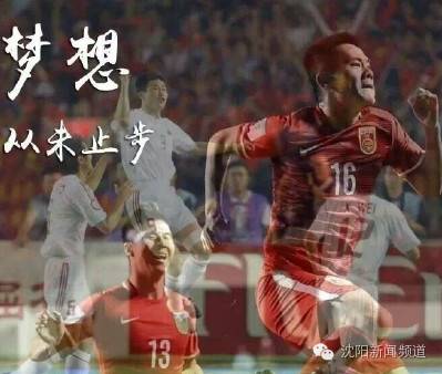 国足生死战将在沈阳进行,国足重回沈阳福地追巅峰