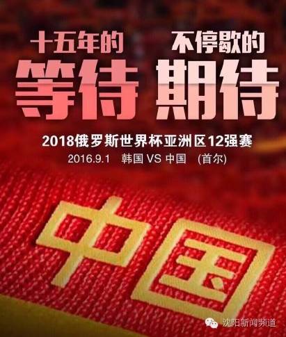 国足生死战将在沈阳进行,国足重回沈阳福地追巅峰