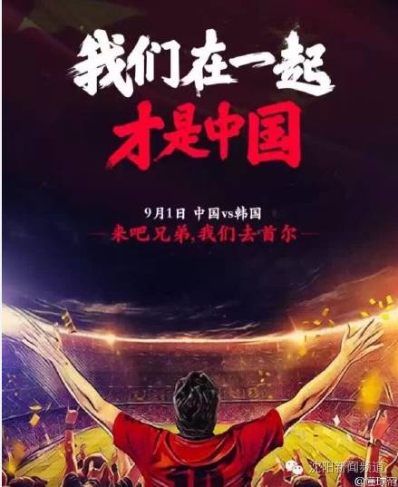 国足生死战将在沈阳进行,国足重回沈阳福地追巅峰