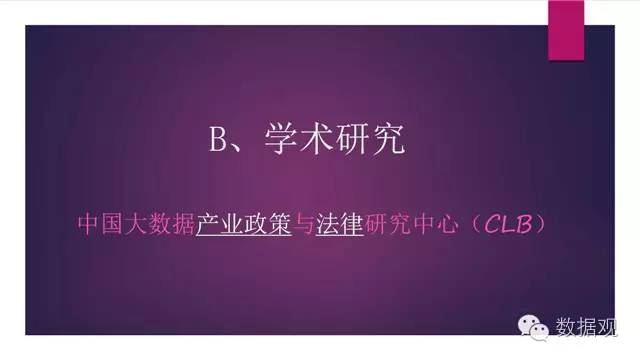 演讲干货北京孙中伟律师事务所主任孙中伟：大数据时代法律人的责任与使命（附PPT）