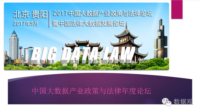 演讲干货北京孙中伟律师事务所主任孙中伟：大数据时代法律人的责任与使命（附PPT）