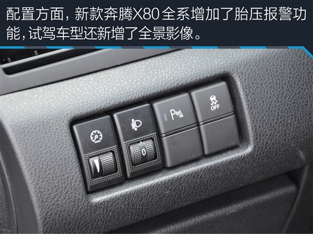 奔腾x801.8t和2.0哪个好,2017款奔腾x80测试