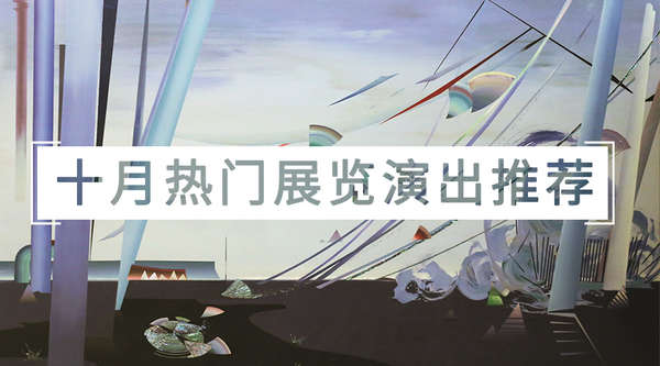 十月份杭州免费演出,杭州十月艺术展览会