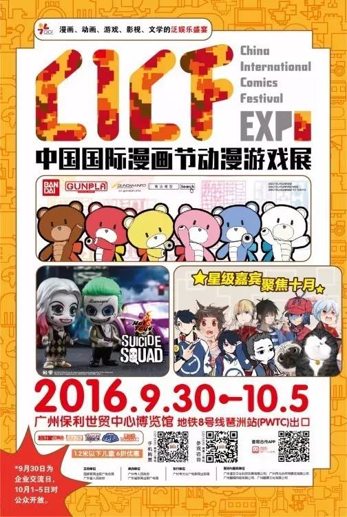 新鲜|今年国庆节，来CICF享受不一样的二次元旅游！